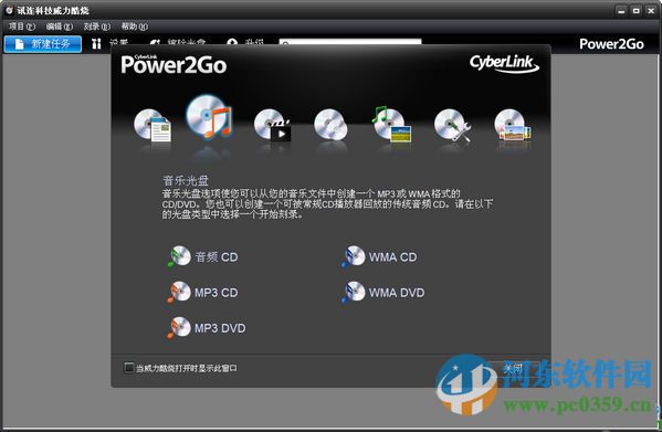 Power2Go(威力酷烧) 10.0 Build 2522 官方版