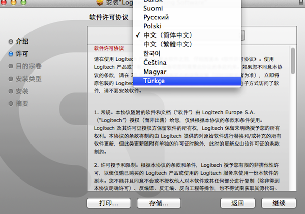 罗技游戏软件Mac版 8.58.40