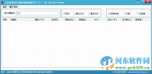 小灰灰淘宝关键词排名查询工具 1.0 绿色版