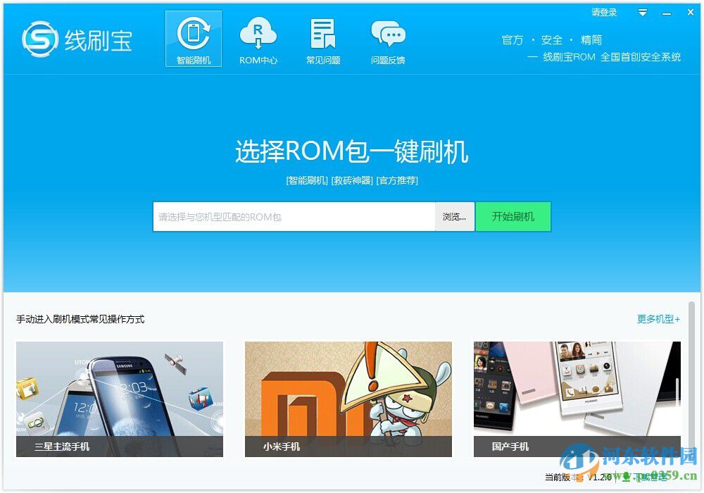 朵唯刷机工具 1.3.0 官方版