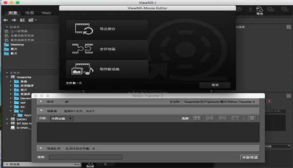 ViewNXi Mac版 1.1.0