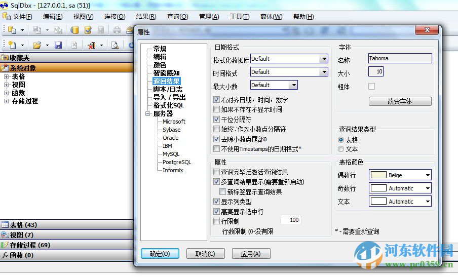 SqlDbx Personal(数据库编辑管理) 4.17 官方免费版