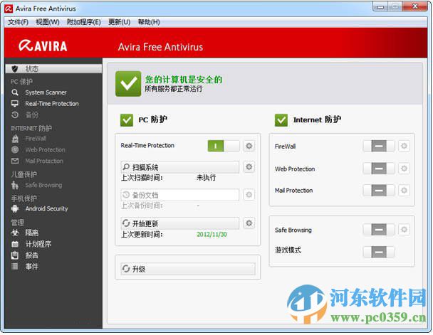 avira free antivirus(小红伞杀毒软件)