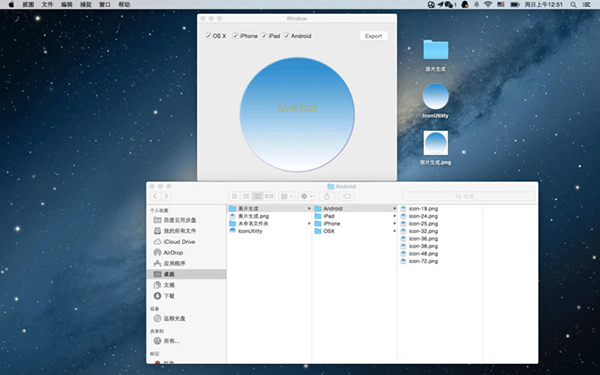 图标生成 Mac版 1.2.1