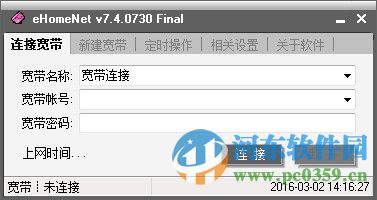 宽带连接增强工具(eHomeNet) 7.4.0730 官方版