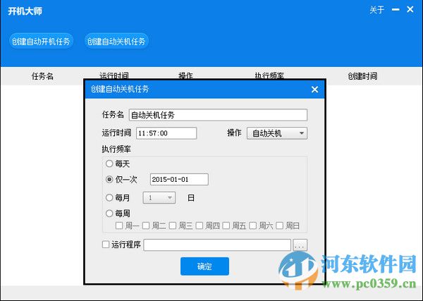 开机大师 1.0.47 官方版