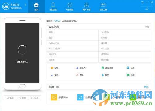 优优刷机助手 1.4.0 官方版