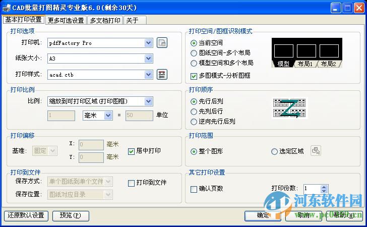 依云CAD批量打图精灵
