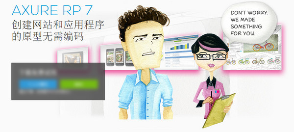 Axure RP Pro Mac版 7.0.0.3190