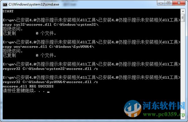 mscoree.dll修复工具