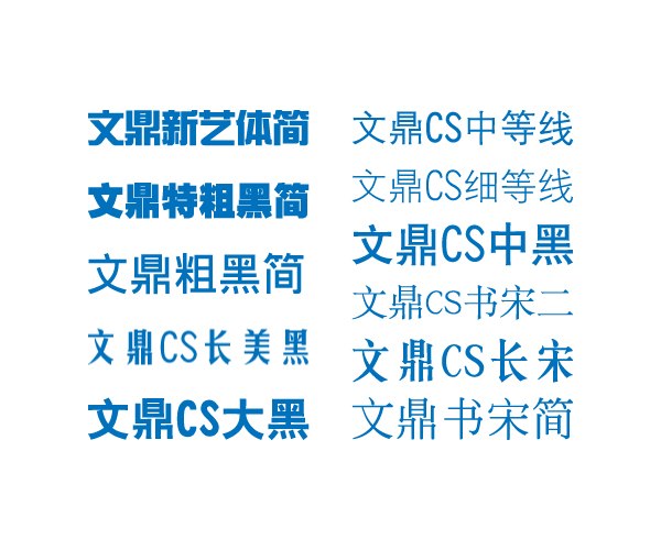 文鼎字体 Mac版 1.0