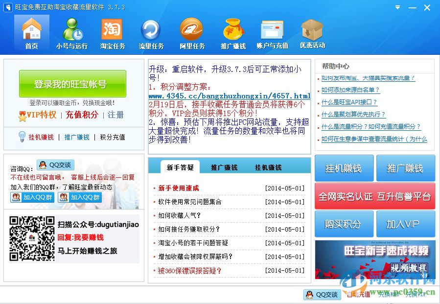 旺宝神器 3.7.3 官方版