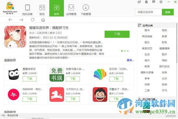应用汇苹果助手 1.0.58929 官方版
