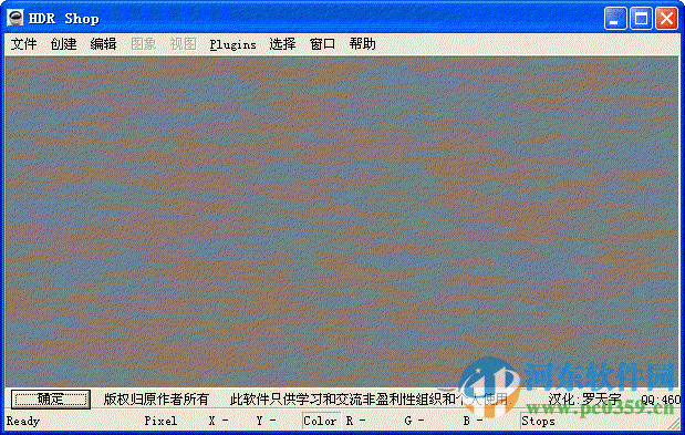 hdrshop汉化版(高动态帖图制作) 汉化中文版