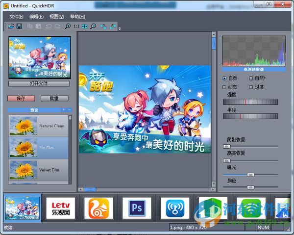 Quick HDR(HDR照片制作软件) 1.2 中文绿色版