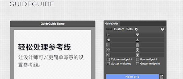Guideguide Mac版 3.1.3