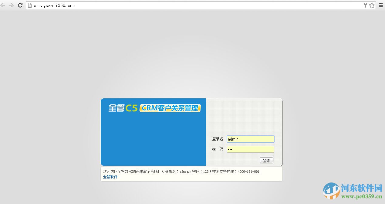 全管C5-CRM客户关系管理 1.0 官方版