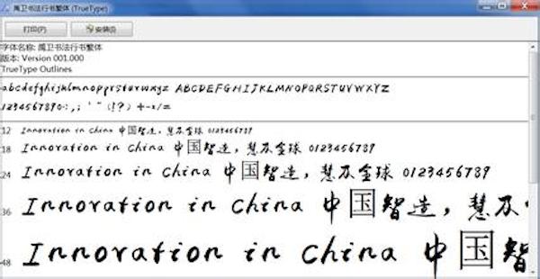 禹卫书法行书繁体Mac版 1.0