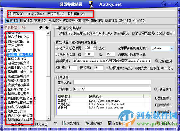 网页特效精灵下载 4.0.0.0 官方版