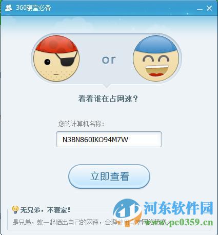 360寝室必备 3.0 官方版