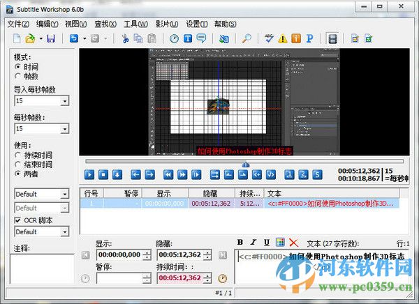 subtitle workshop中文版 6.0 绿色汉化版