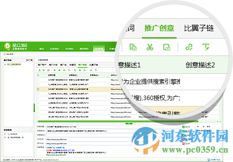 品众360点睛营销助手 1.16.217.13859 官方版