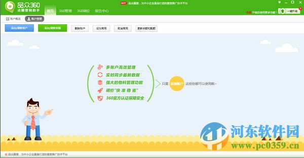 品众360点睛营销助手 1.16.217.13859 官方版