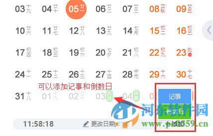 人民万年历 1.2.0.9083 官方版