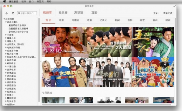 搜狐影音mac版 2.13 官方免费版