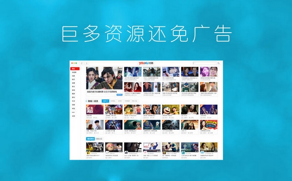 优酷Mac版 1.6.2.03211 官方版