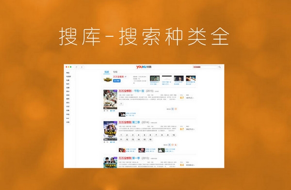 优酷Mac版 1.6.2.03211 官方版