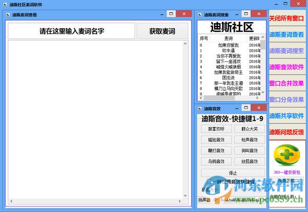 迪斯麦词音效软件 2.1 官方版