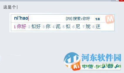 魔手输入法 3.14 官方版