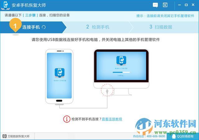安卓手机恢复大师 5.0.9.1 官方版