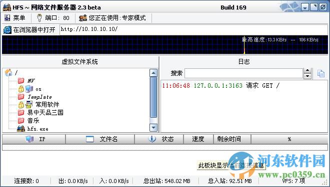 Http File Server(网络文件服务器) 2.3.298 绿色汉化版