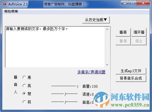 AdVoice(语音广告制作软件) 5.2 官方版