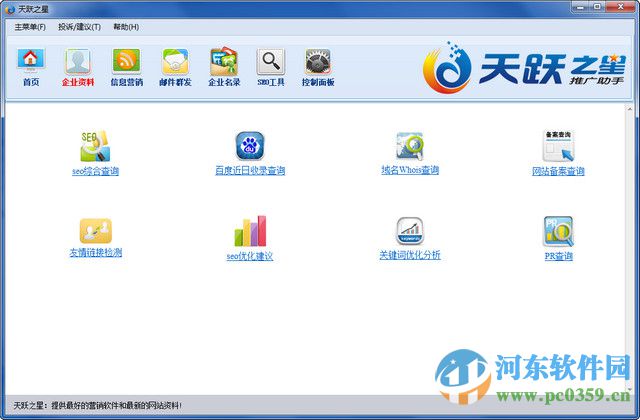 天跃之星 9.0.2016.1091 官方版