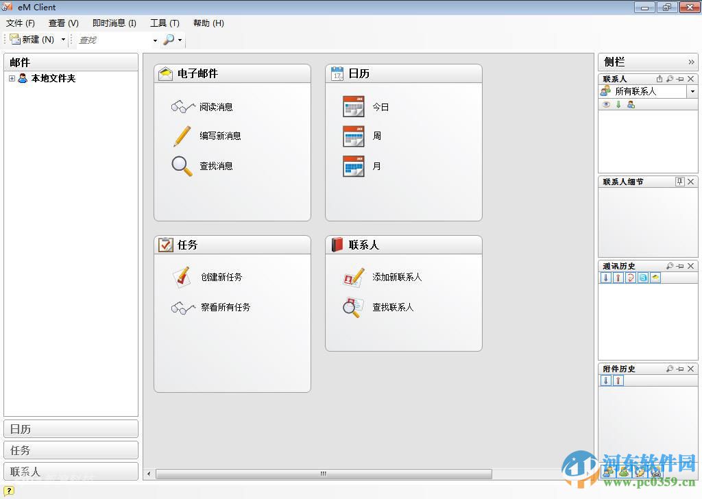 eM Client(邮件客户端)