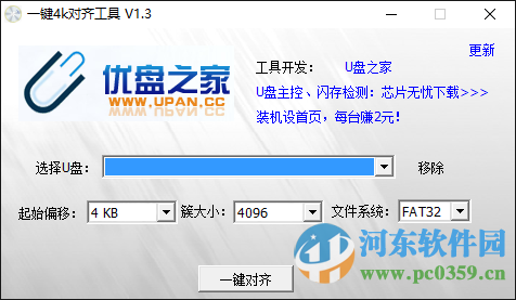 一键4K对齐工具 1.3 绿色版