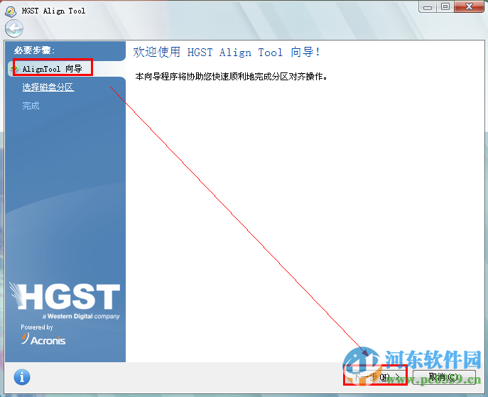 HGST Align Tool(日立硬盘对齐工具) 2.0.154 中文版