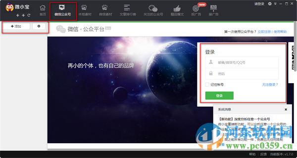 微小宝微信编辑器下载