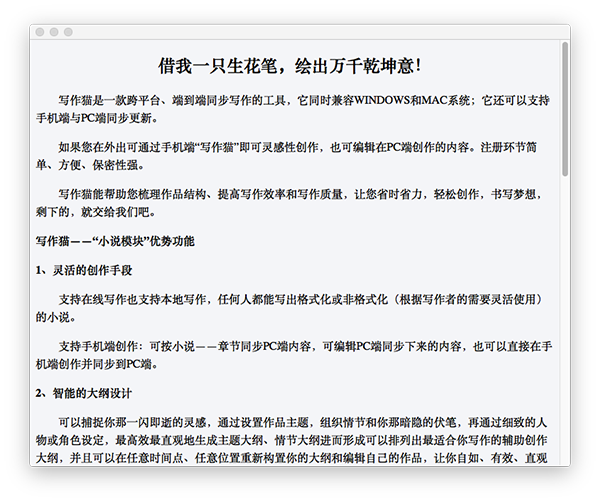 写作猫Mac版 1.3.1 官方版