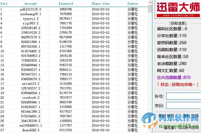 易简约迅雷大师 1.2 绿色版