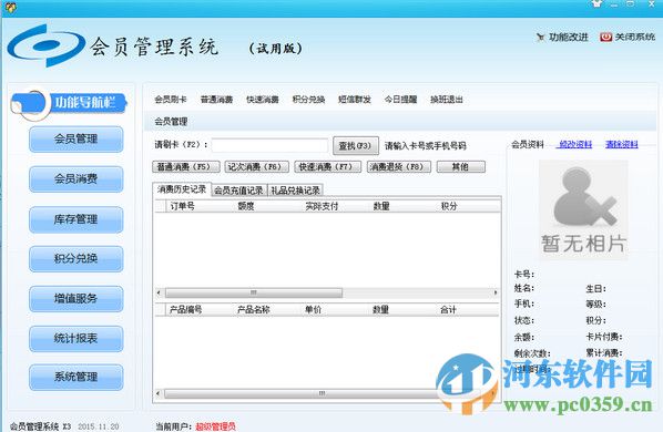 卡联盟会员管理系统 X3 官方版