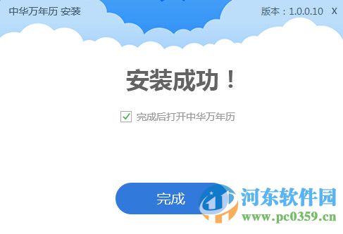 中华万年历PC版下载 1.0.0.10 官方版