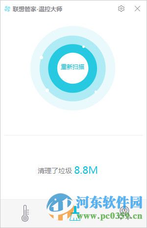 联想管家温控大师 1.3.1.0 官方版