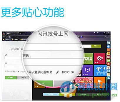 闪通浏览器 4.0.1.0 官方版