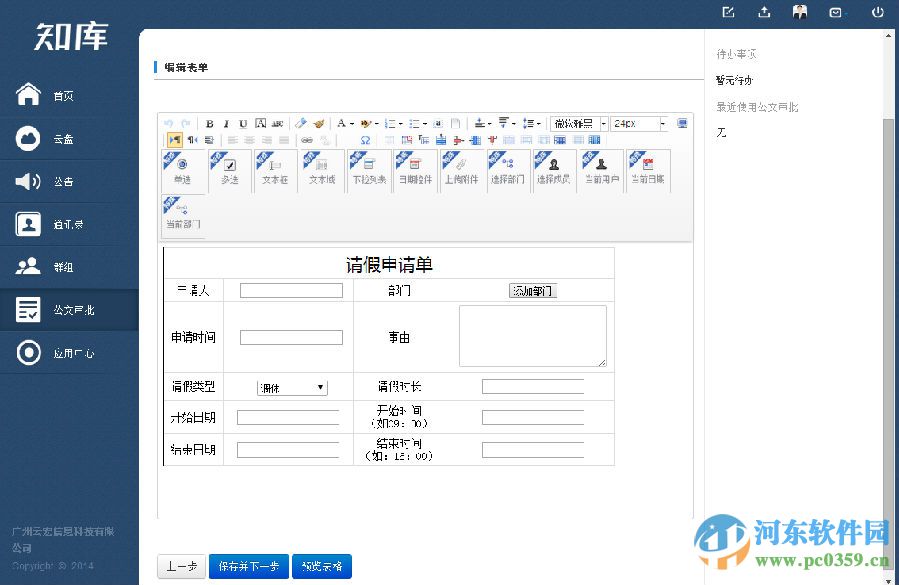 知库企业网盘 1.3.6 官方版