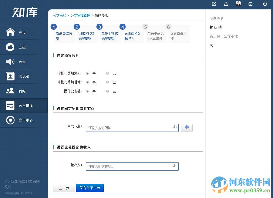 知库企业网盘 1.3.6 官方版
