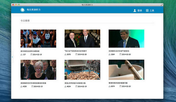 每日英语听力Mac版 2.0.0